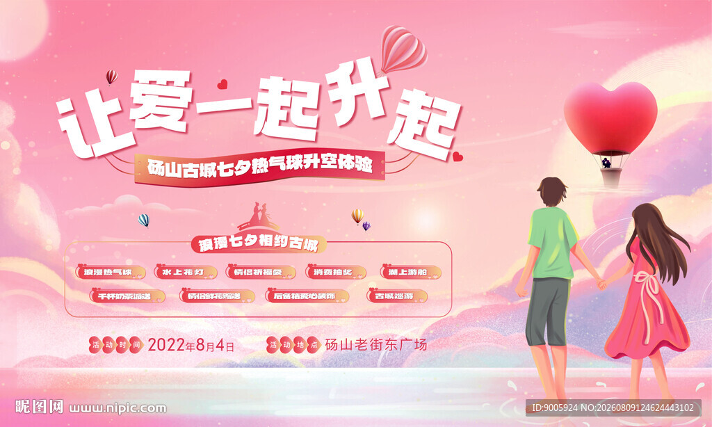 让爱一起绽放浪漫场景
