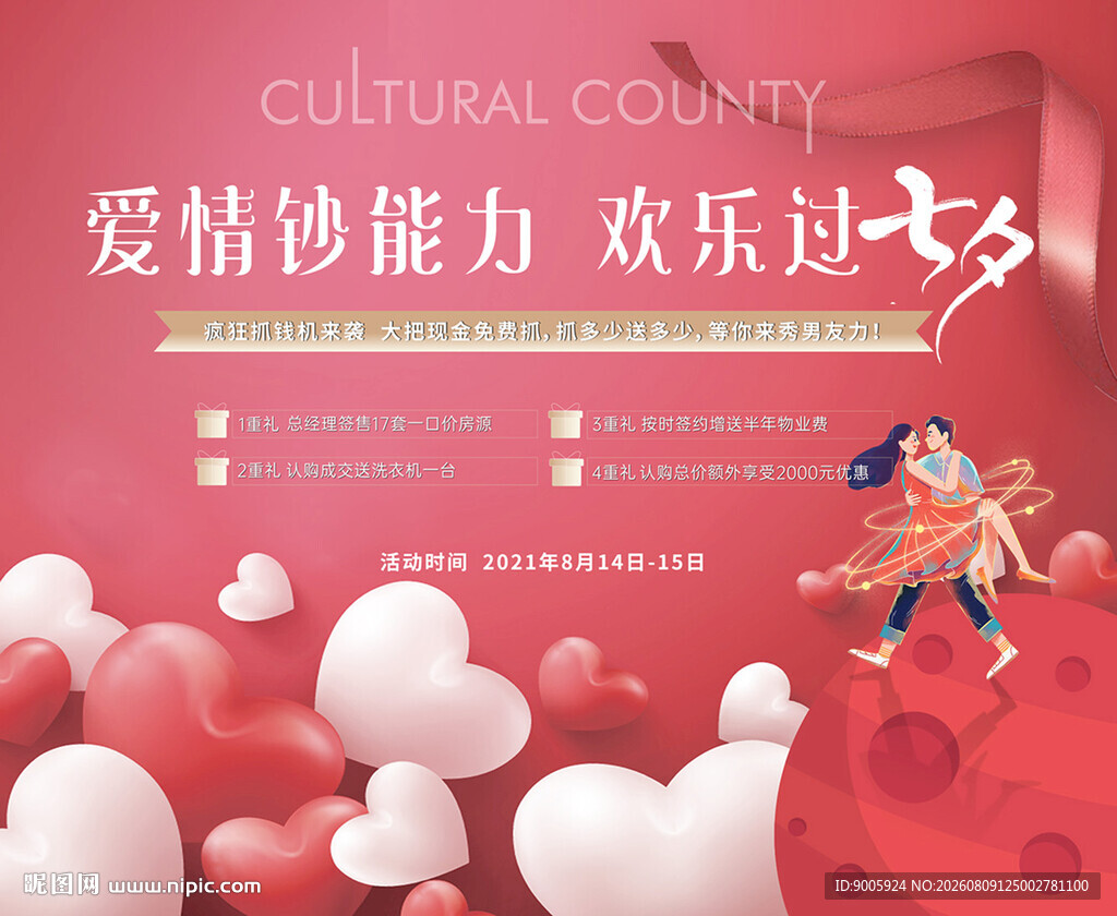 爱情钞能力