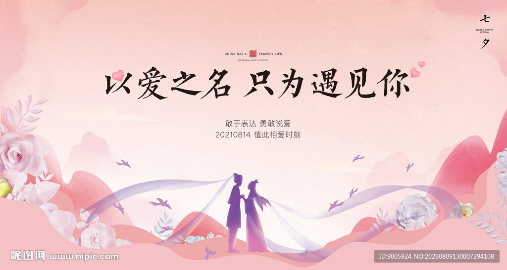 以爱之名邂逅浪漫时刻
