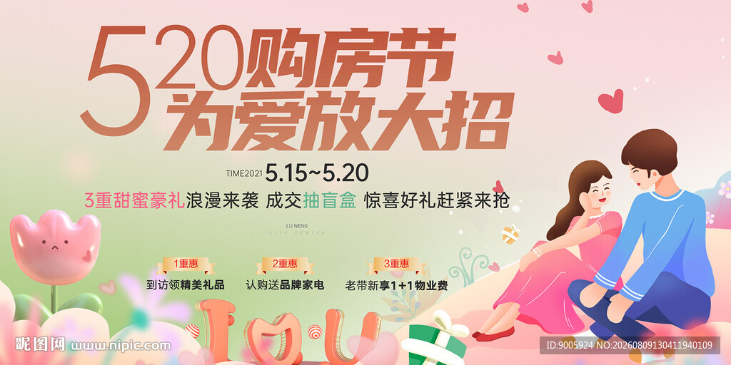 520购房节浪漫情侣场景