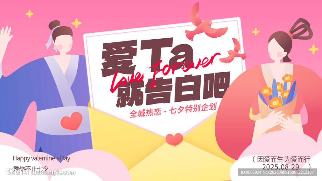 古风情侣爱Ta就告白啦