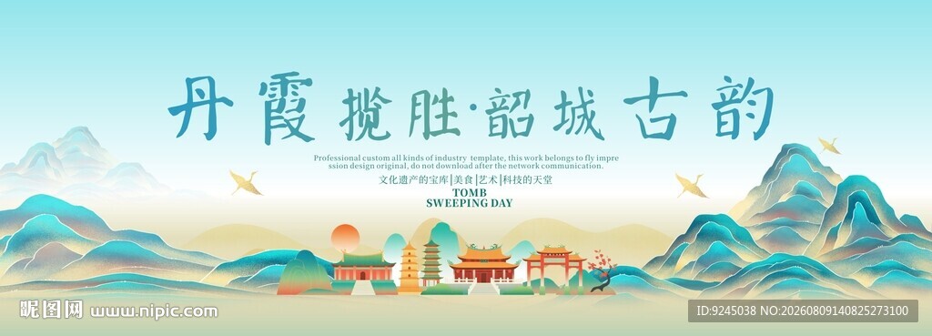 韶关旅游主视觉