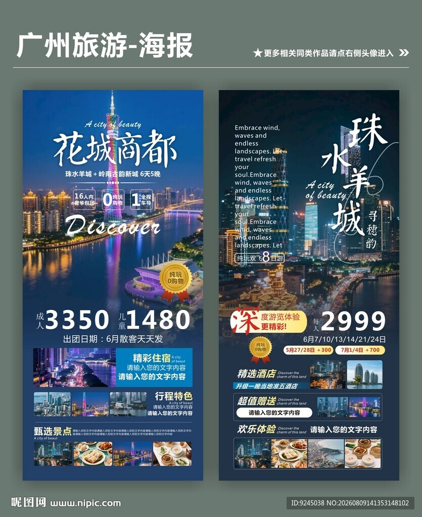 广州旅游类宣传