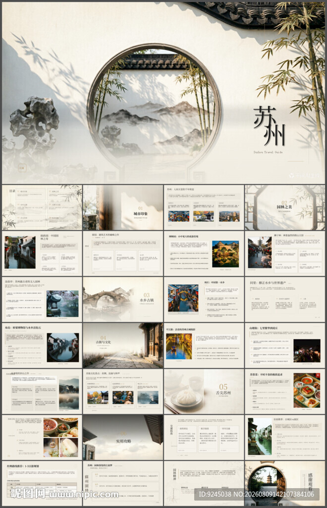 苏州印象城市介绍旅游宣传PPT