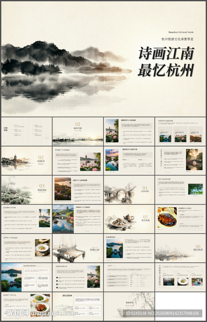 杭州印象城市介绍旅游宣传PPT