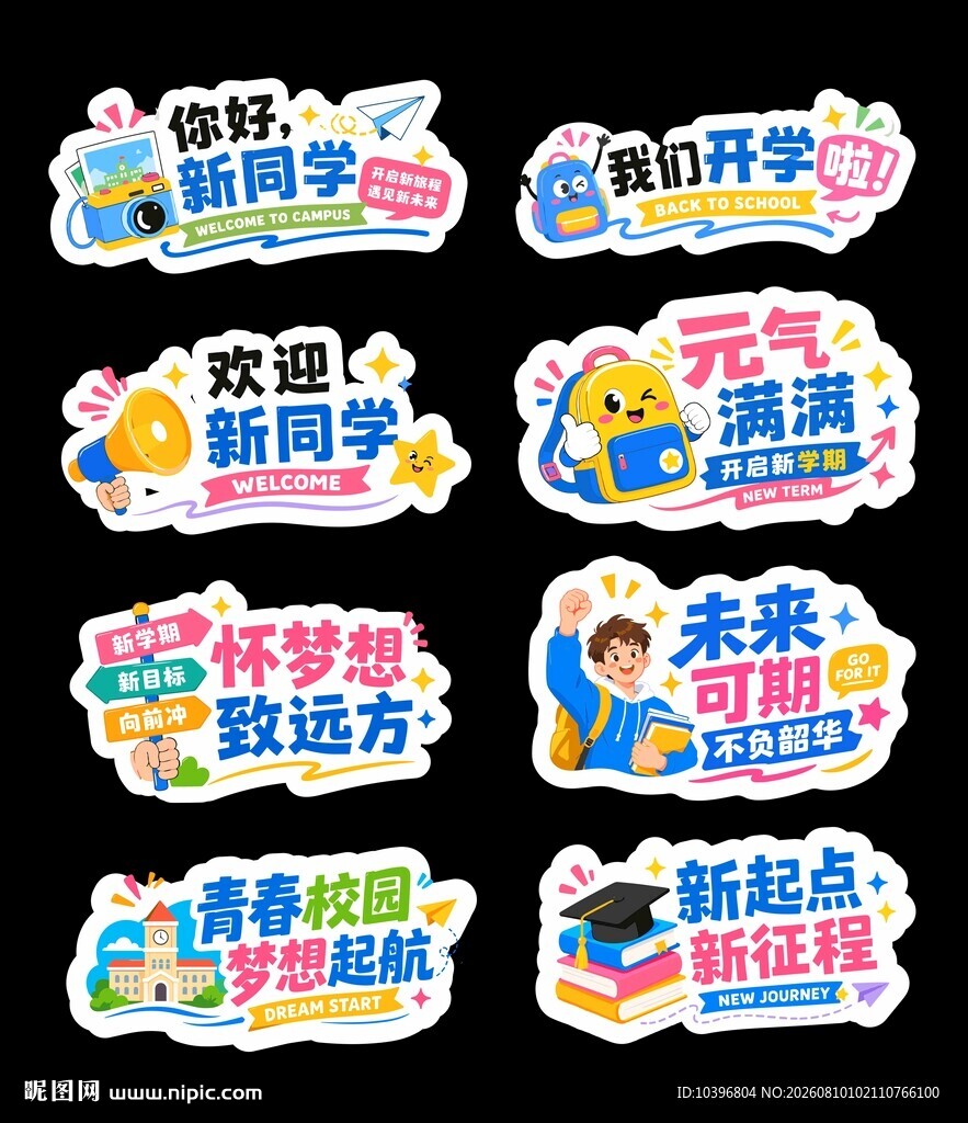开学迎新卡通手举牌