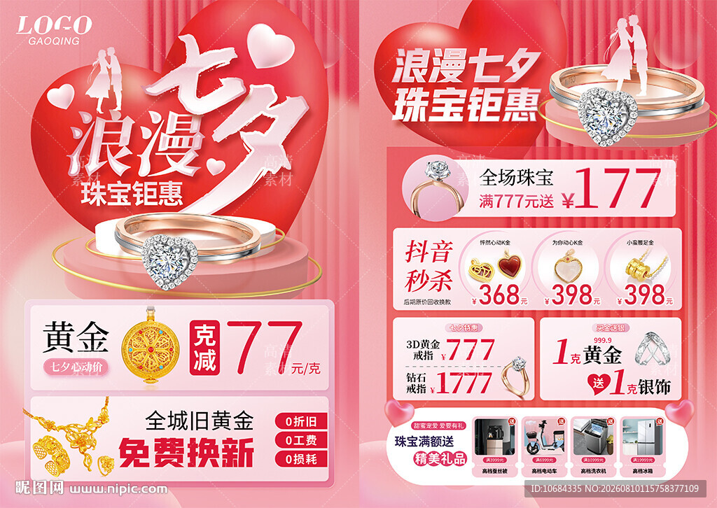 七夕珠宝