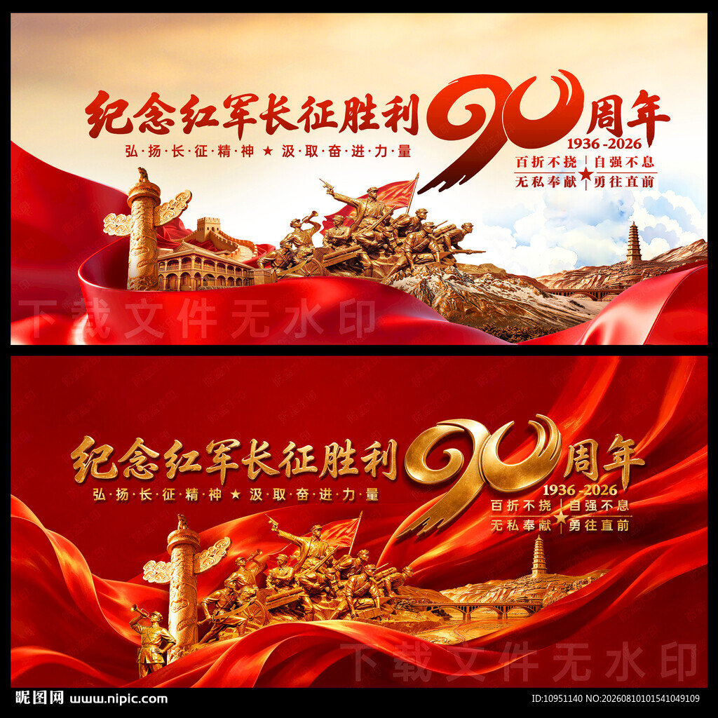 长征胜利90周年
