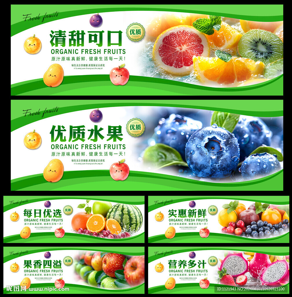 水果灯箱广告