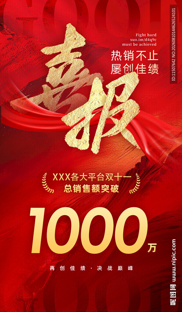 喜报1000达成