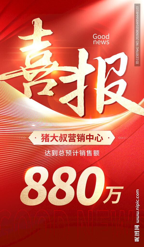 喜报