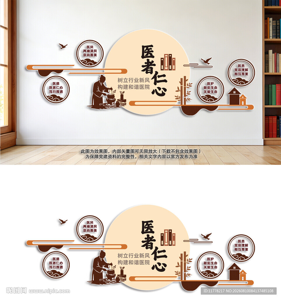 医院文化墙