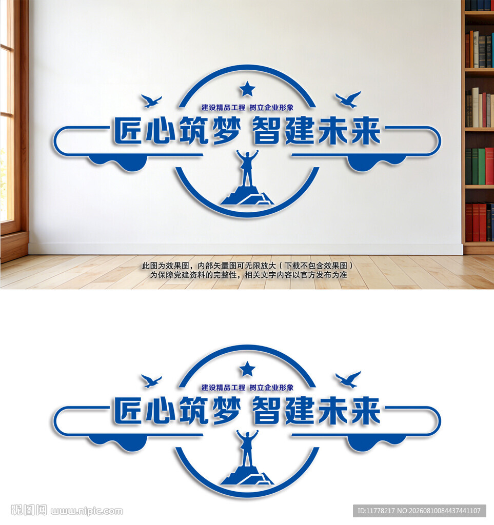 企业标语文化墙