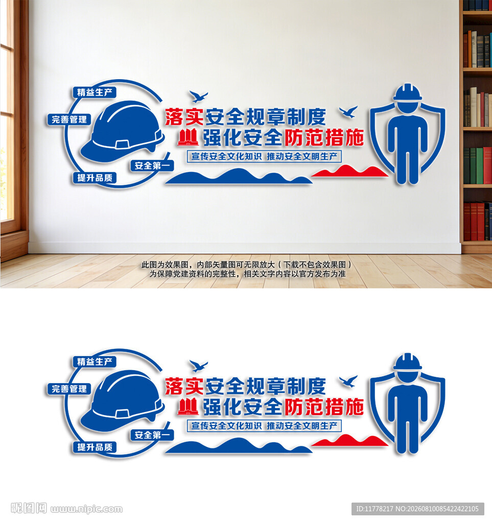 安全生产文化墙