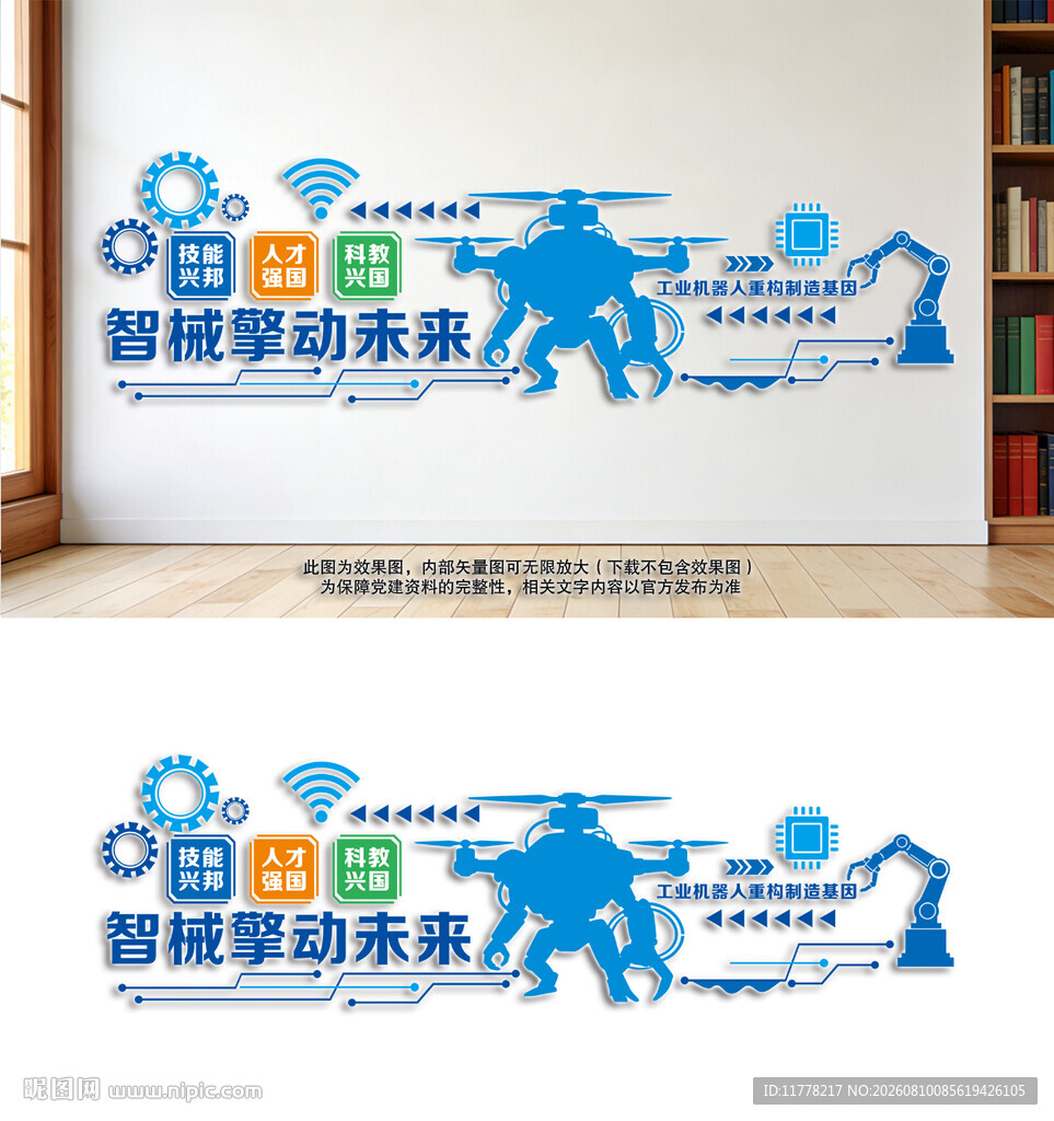 工业机器人科技文化墙
