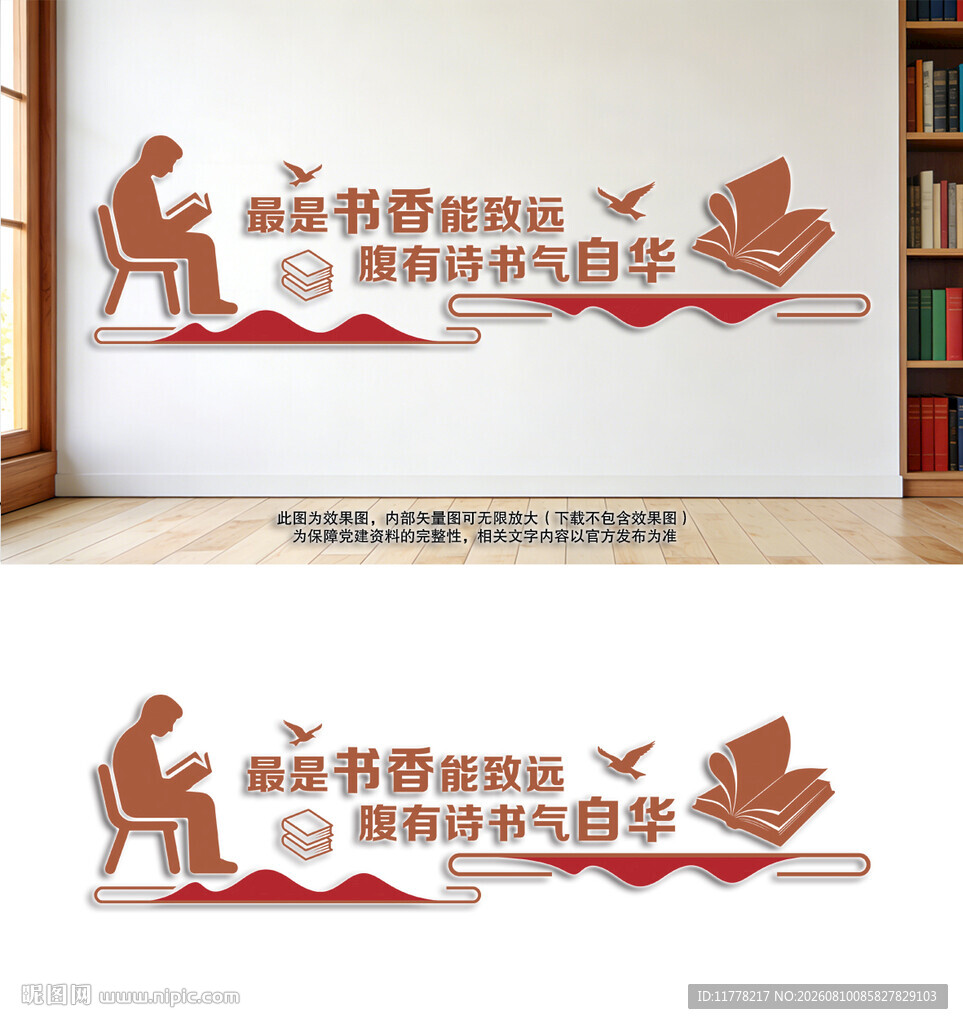 书香校园文化墙