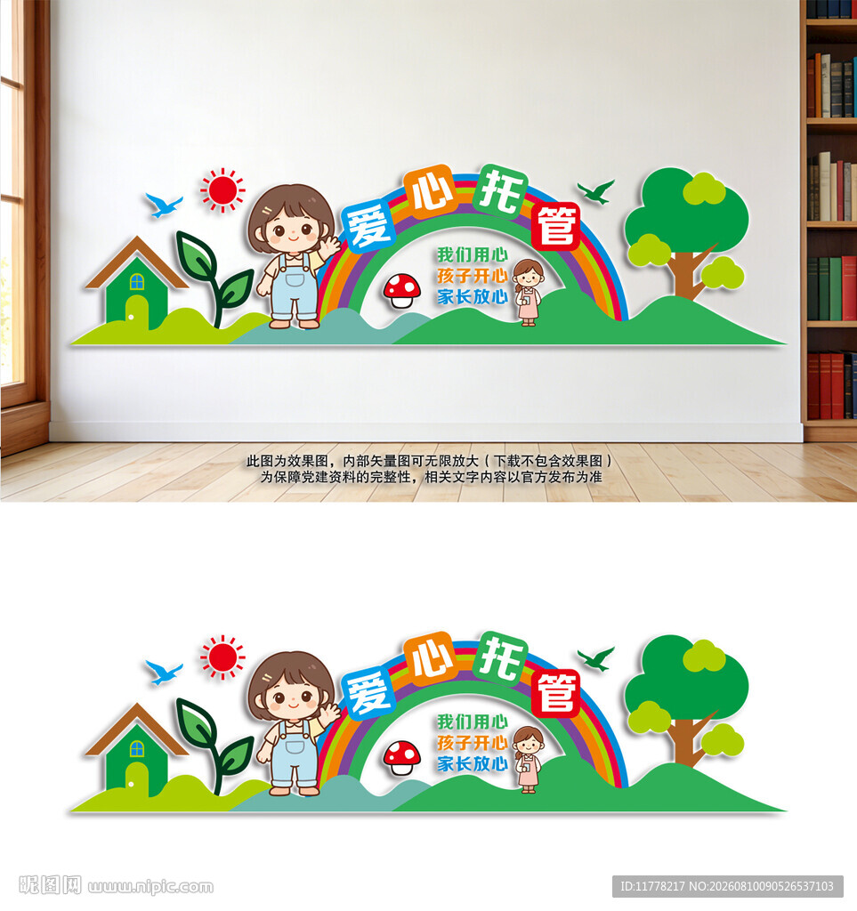 爱心托管班温馨墙绘
