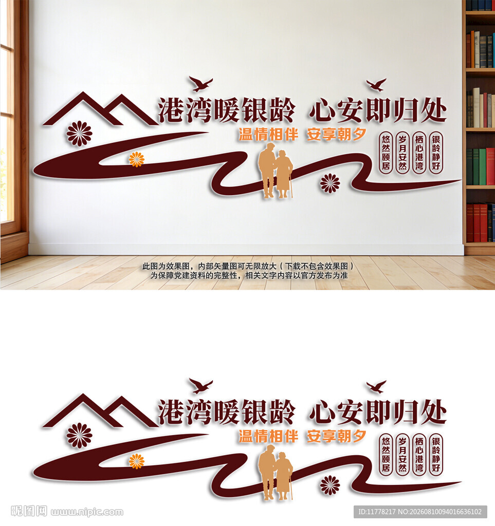 养老中心文化墙