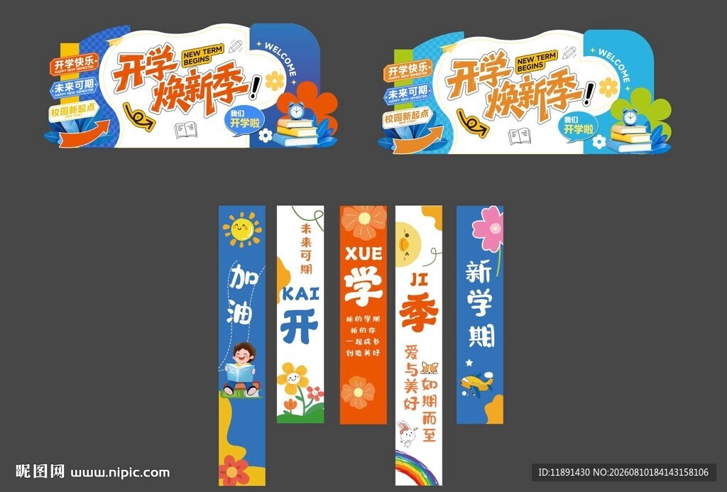 校园文化宣传标语设计
