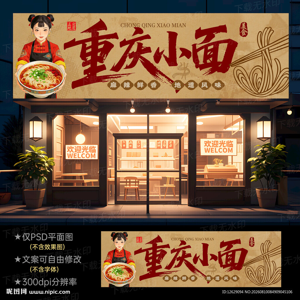 重庆小面门头