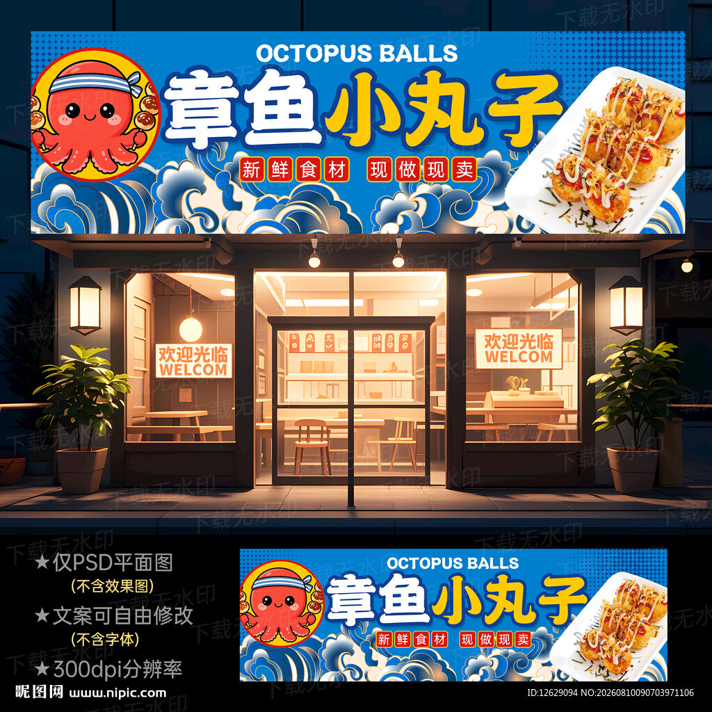 章鱼小丸子