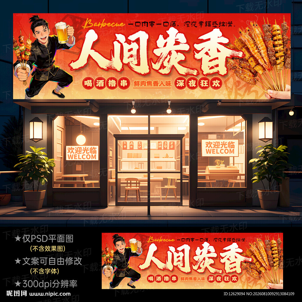 烧烤门头