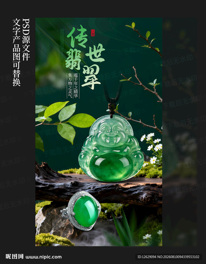翡翠