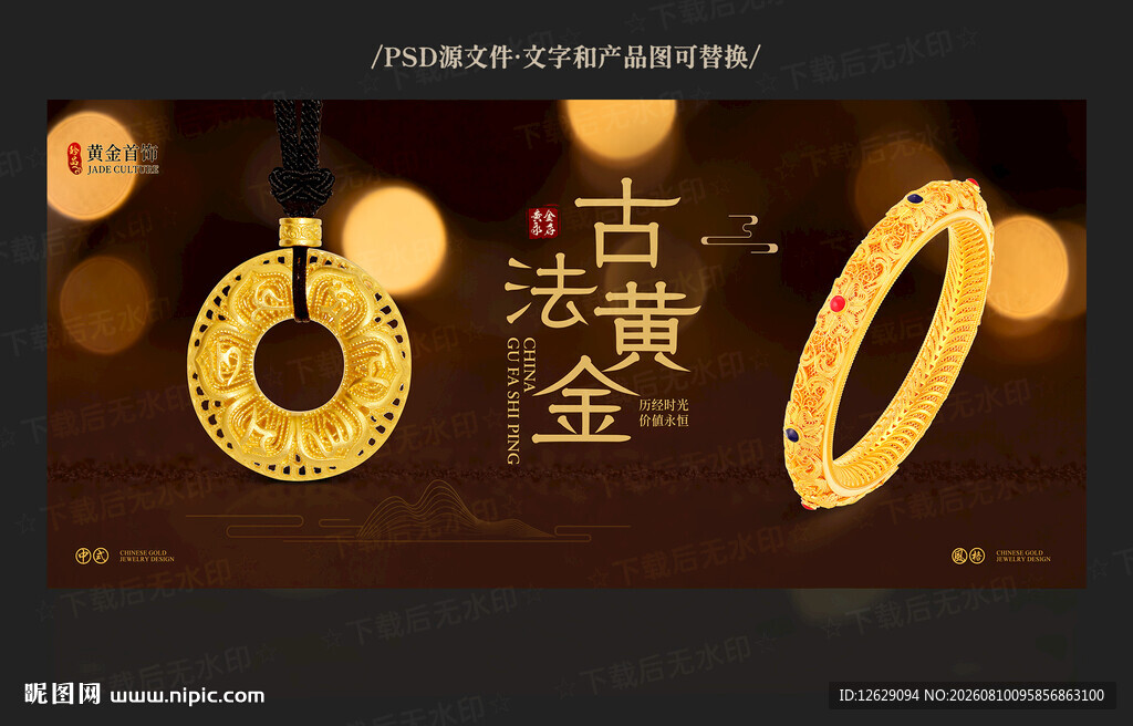 黄金