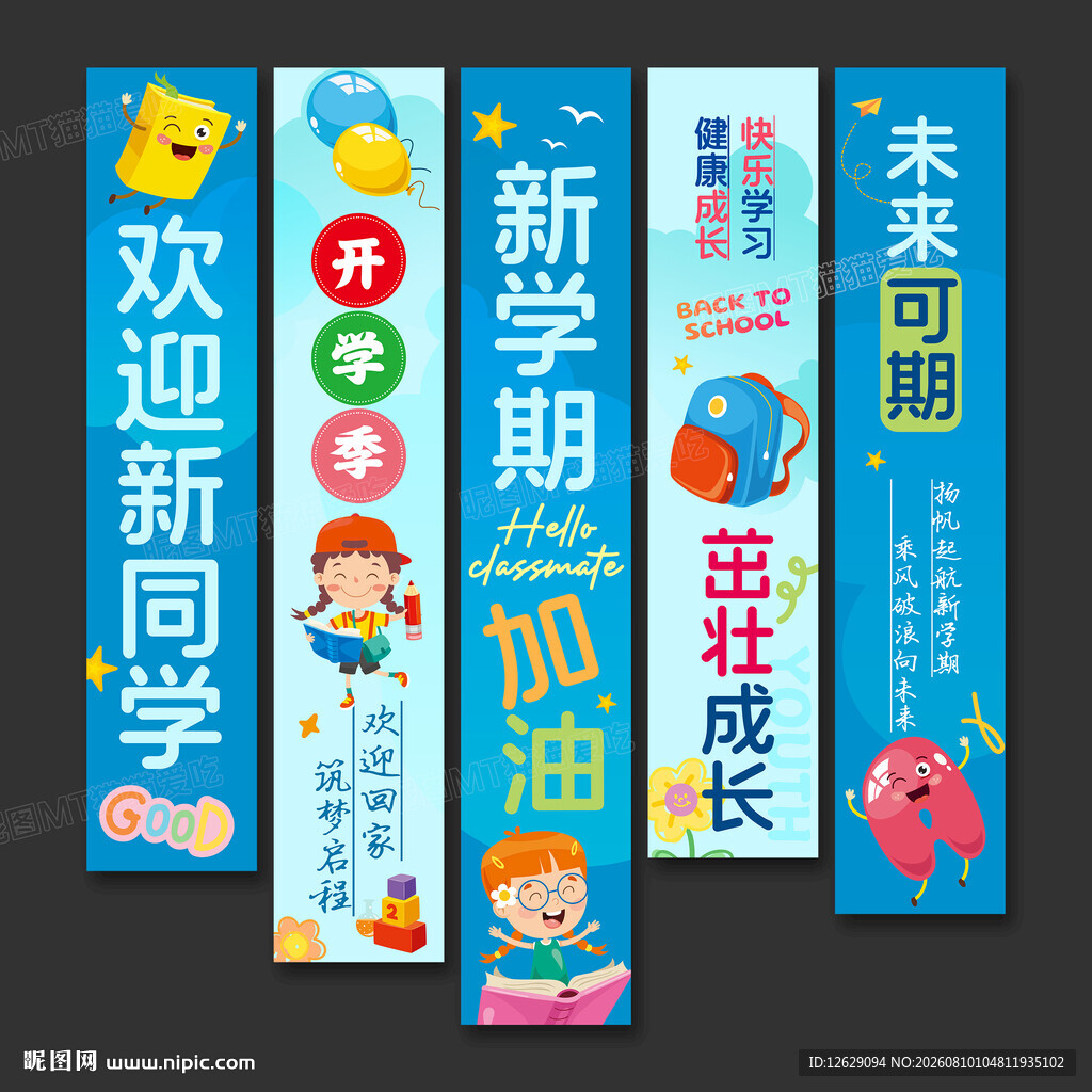 开学条幅
