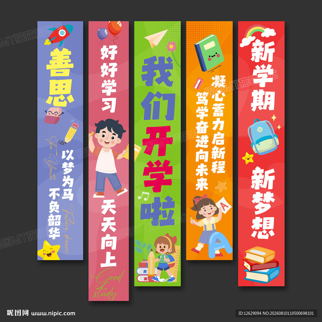 开学条幅