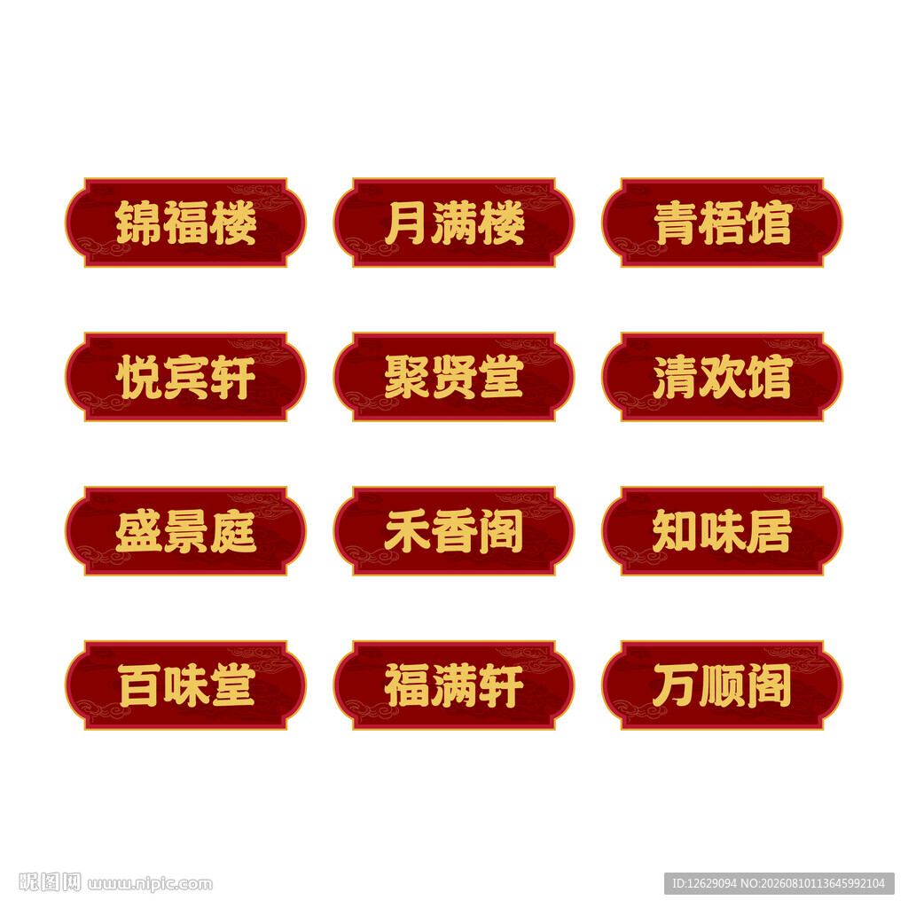 中式包厢房间门牌