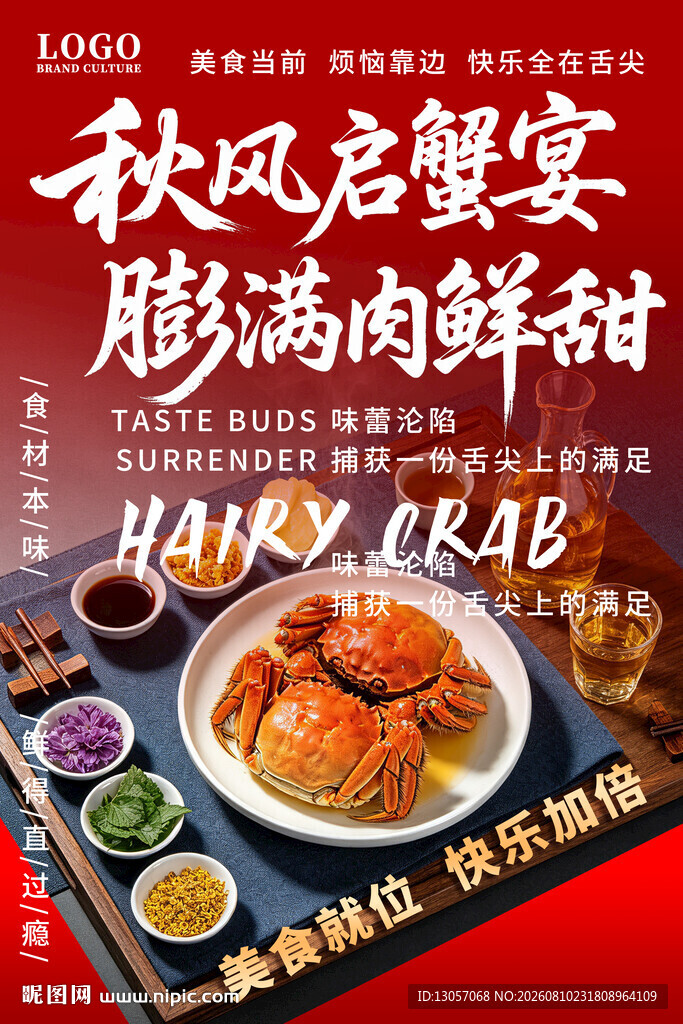 大闸蟹海报