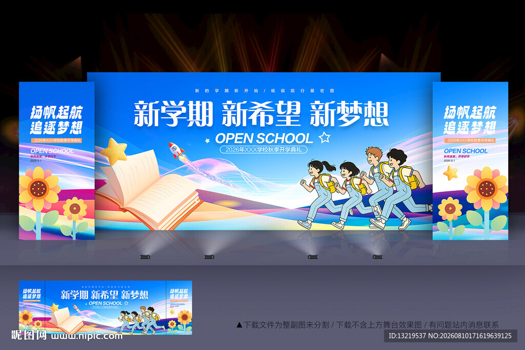 开学典礼