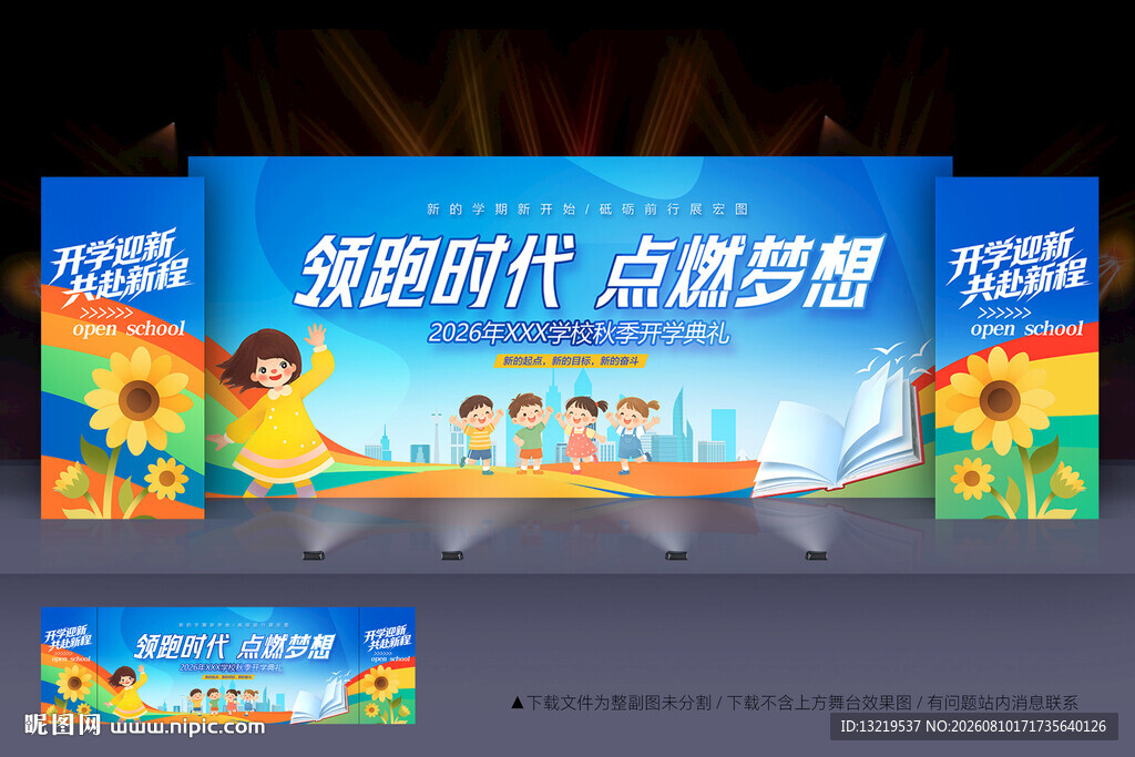 开学背景