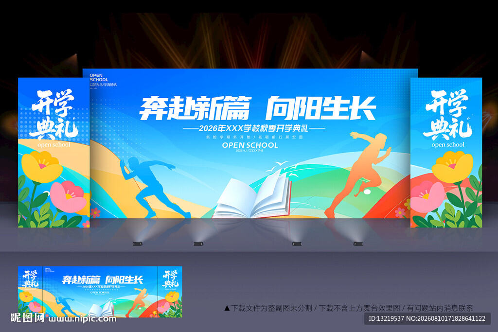 开学典礼背景