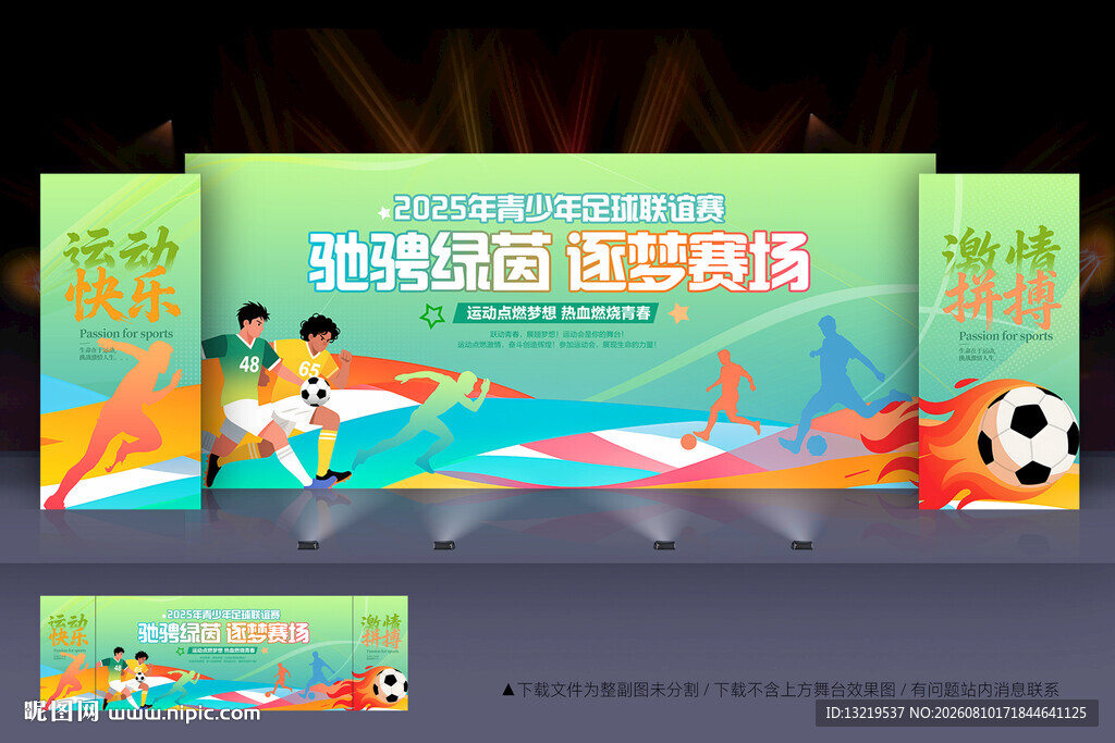 足球比赛