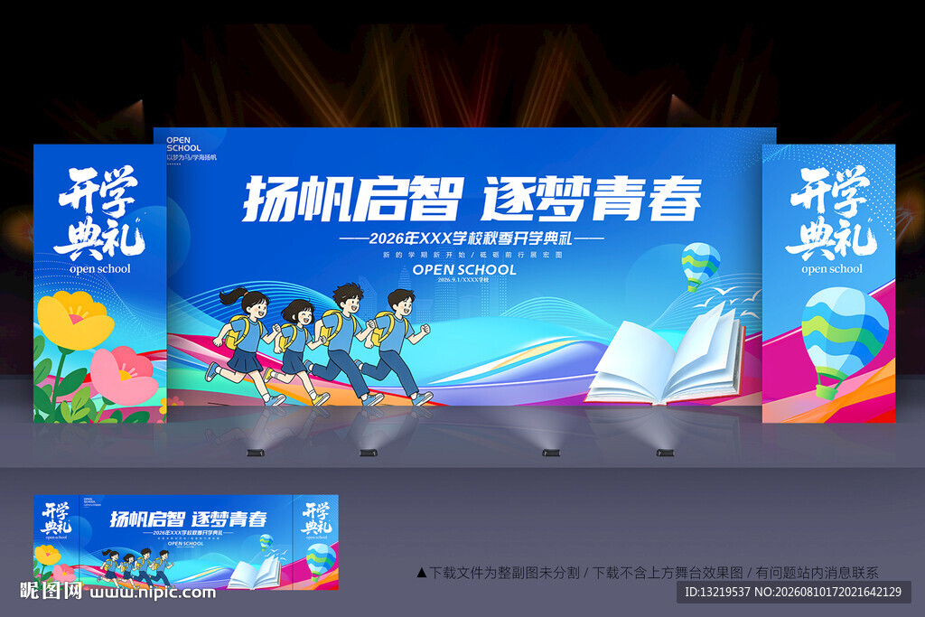 开学季背景