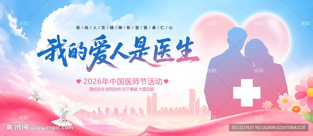 中国医师节