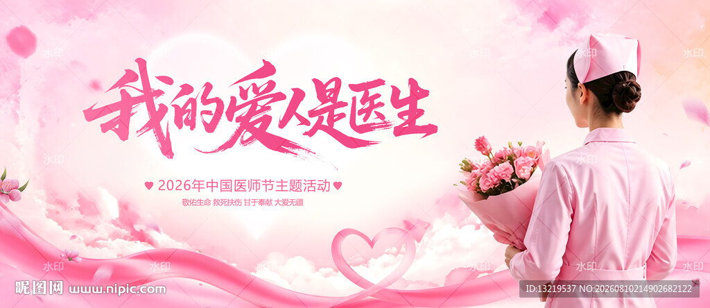 七夕节医师节
