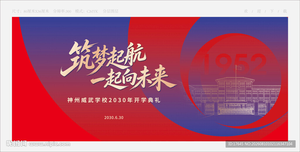 开学典礼