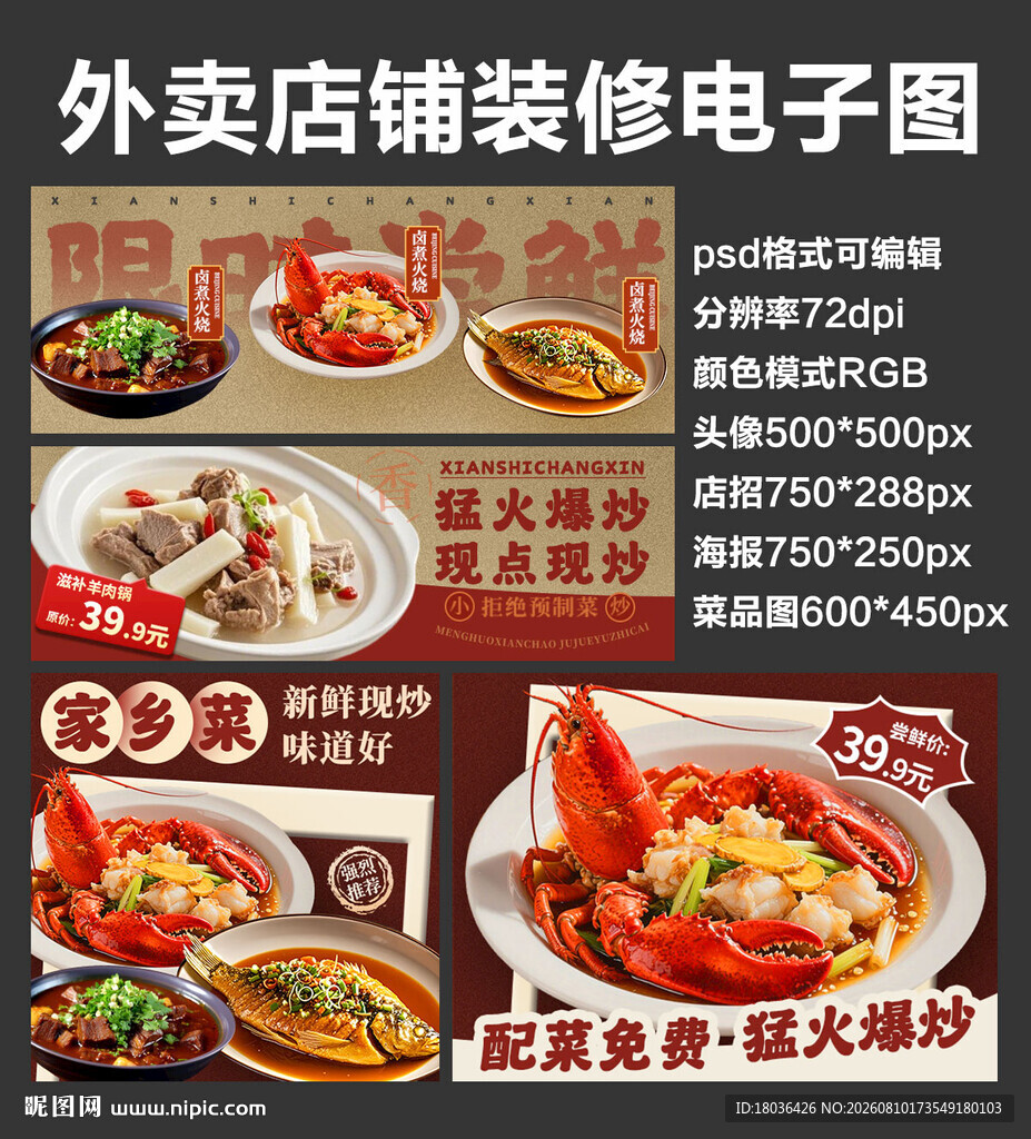 家常炒菜外卖店铺装修店招海报