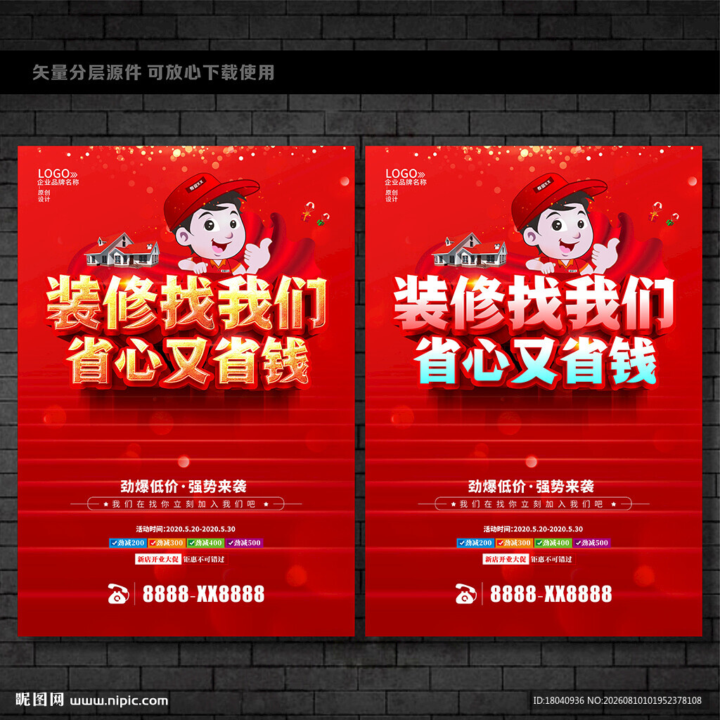 装修
