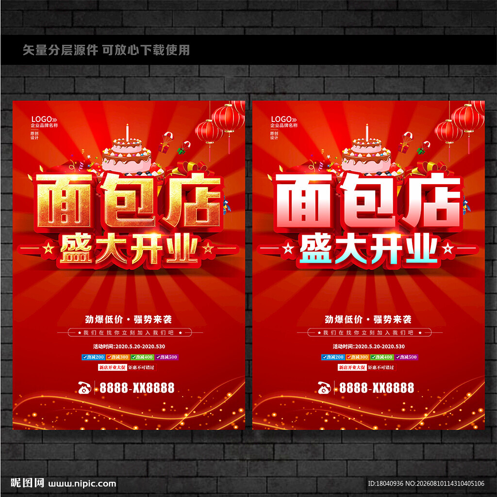 面包店开业