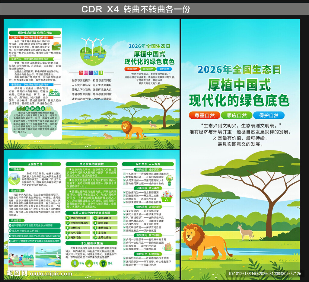 2026全国生态日三折页