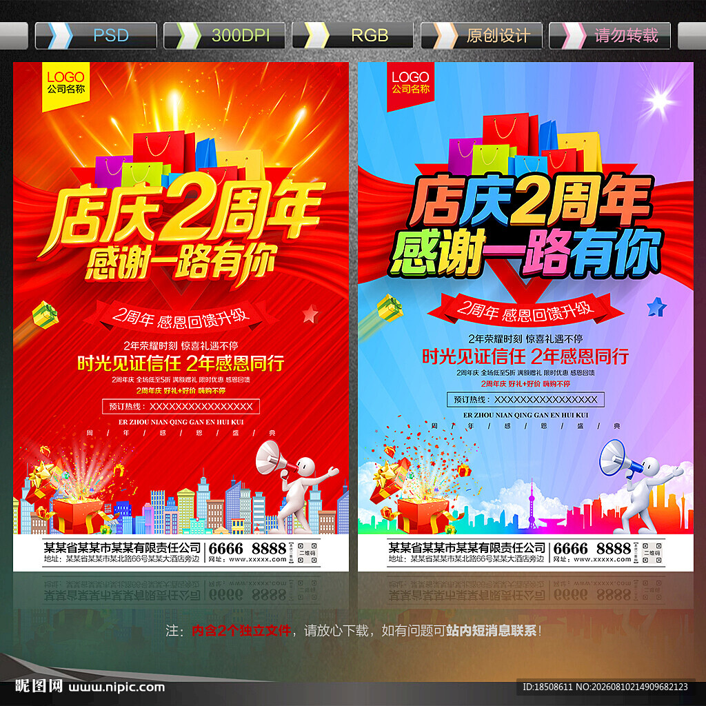 2周年庆