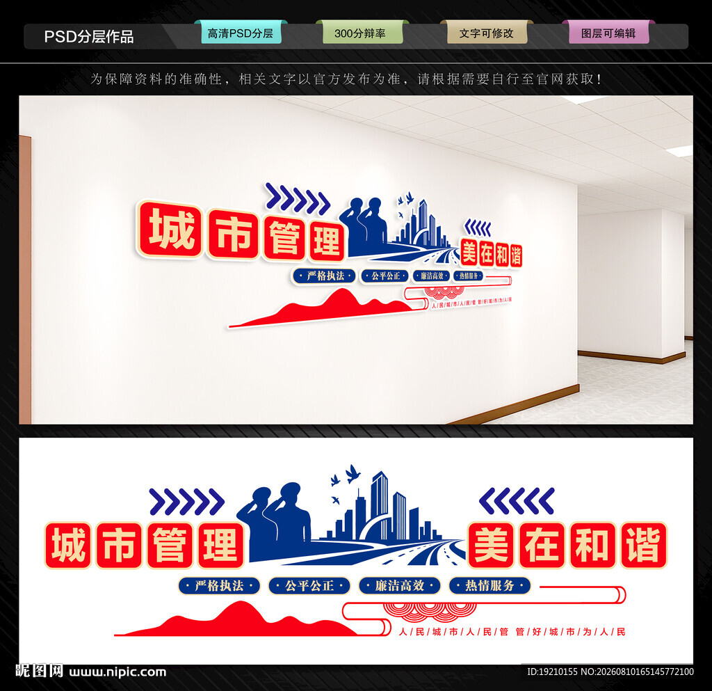 城市管理文化墙