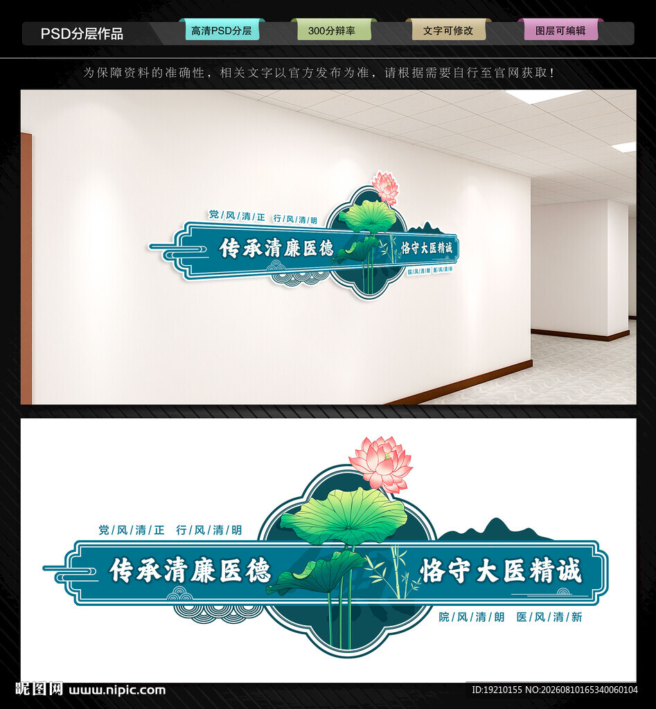 清廉医院文化墙
