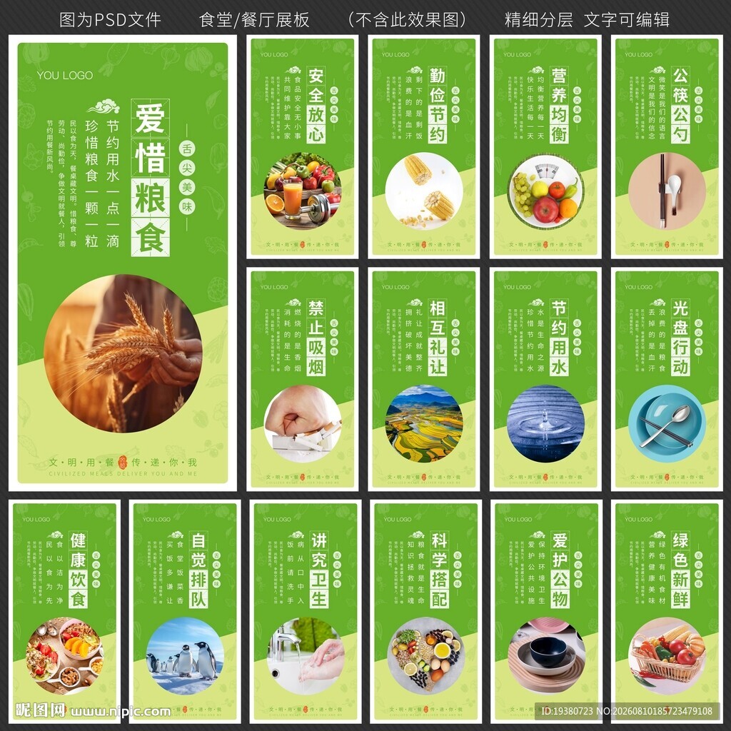 食堂文化标语展板