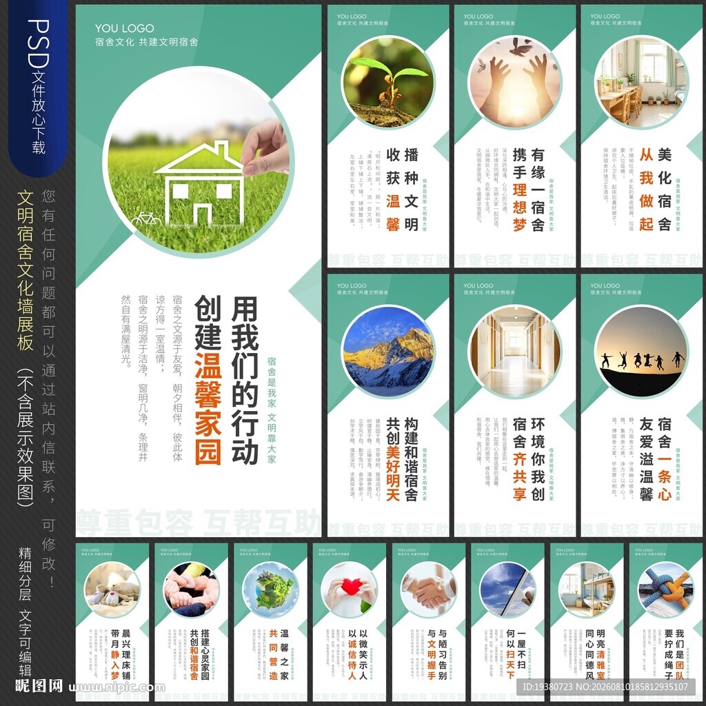 宿舍文化