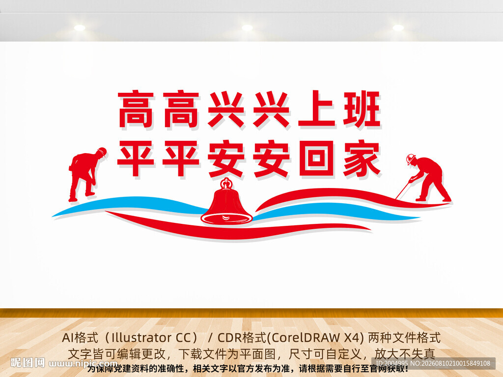 高高兴兴上班宣传标语图